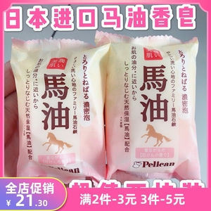 日本进口pelican沛丽康马油皂身体清洁洁面沐浴皂保湿浓密泡沫80g