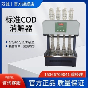 HCA-100标准COD消解器 8孔 10孔消解杯 COD自动消解回流仪