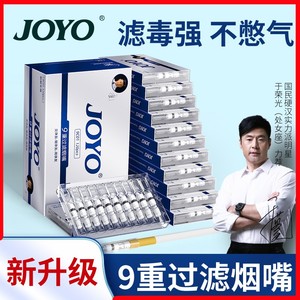 joyo烟嘴过滤器正品一次性香烟过滤嘴粗中细支三用焦油抽烟咀男士