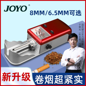 【粗细可选】卷烟器8mm6.5mm全自动电动卷烟机烟卷空管滤嘴空纸筒