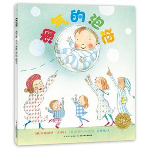 【点读版】淘气的泡泡 平装海豚绘本花园儿童图画故事书幼儿园宝宝3-6岁幼儿亲子阅读简装读物