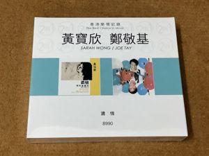 乐坛记录 2in1 黄宝欣 郑敬基 浓情+8990 2CD