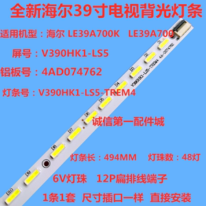 适用海尔LE39A700 LE39A700A LE39A720灯条V390HK1-LS5-TREM4排线