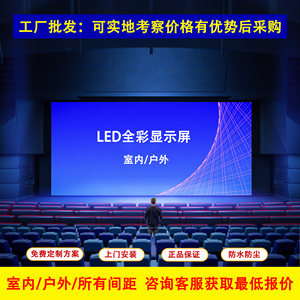 全彩led显示屏幕户外室内p1.25p2p2.5广告电子直播会议室展厅舞台