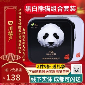 环太苦荞大凉山黑苦荞四川特产环太熊猫茶茶叶2023新茶伴手礼品