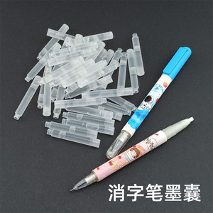 消字笔墨囊可替换白色透明可擦除蓝色用学生换囊魔笔复写短笔芯