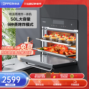 欧派蒸烤炸一体机嵌入式大容量电蒸箱蒸烤箱家用三合一电烤箱官方