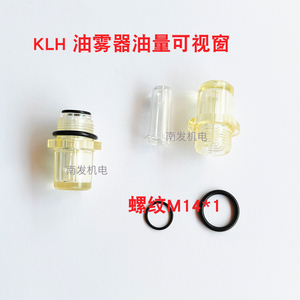 KLH 油雾器油镜油杯可视油镜油水分离器小油窗 处理器可视窗M14*1