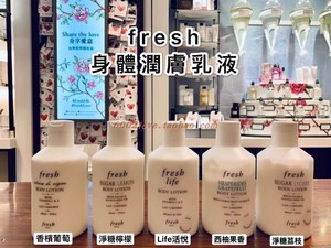 香港馥蕾诗FRESH身体润肤乳300ml葡萄life活悦西柚柠檬荔枝玫瑰