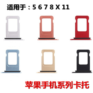步莱思SIM卡托/卡槽/卡套适用于iphone苹果4/5S/6代/6splus/7/8/X