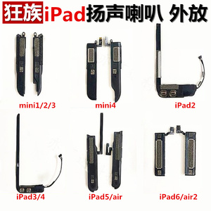 狂族 扬声喇叭 振铃 适用平板iPad 1 2 3 4 5 6 mini AIR外放零件