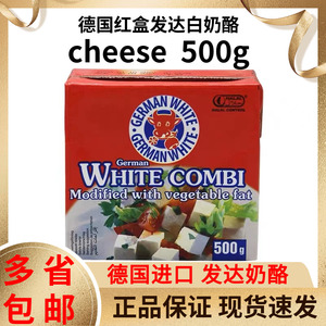 德国进口 地中海式红盒发达白奶酪飞达芝士Germany White Cheese