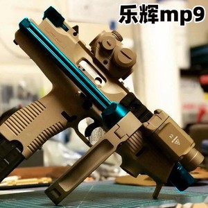 乐辉MP9新款玩具枪电动连发下供弹男孩冲锋枪模型短剑AUG科教装备