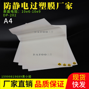 厂家供应A4防静电过塑膜塑封膜塑料过胶片压封膜厚度6C8C10C12.5C