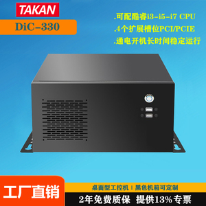 大刚DiC-330工控机i3-8100/i5-8500/i7-8700桌面型win10通电开机