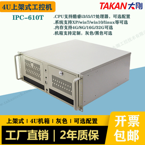 IPC-610T工控机酷睿8代CPUi3i5i7-8100/8500/8700上架式4U win10