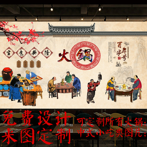 中式传统重庆老火锅店壁纸怀旧复古渔火锅墙纸串串香个性背景墙壁