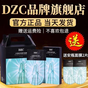 官方正品DZC小安瓶精华面膜烟酰胺滋润水光保湿直营官网旗舰店