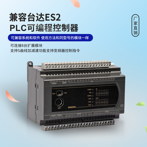 国产PLC可编程控制器兼容DVP台达200T 200R ES2 16 24 32 40 60