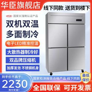 华臣四门冰柜商用冰箱冷柜立式双温厨房保鲜柜冷藏柜冷冻柜大容量