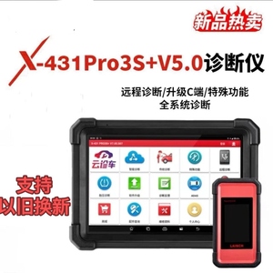 元征X431PRO3S+ V5.0汽车故障诊断仪全系统智能诊断电脑检测仪