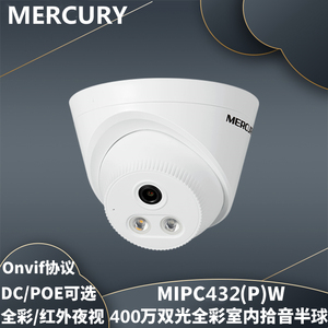 水星 MIPC432PW网络监控400万摄像头POE双光全彩半球拾音DC供电