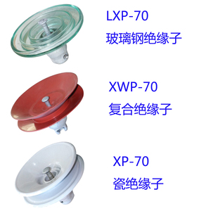 电力标准悬式盘形陶瓷绝缘子XP-70U70BP/146玻璃XWP-70防污复合型