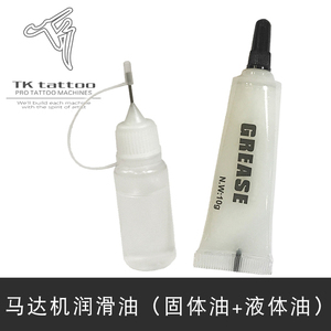 上海泰酷纹身器材 马达机润滑油 P1纹身机润滑油 增加机器寿命