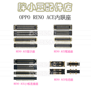 适用OPPO RENO ACE 显示座 尾插座子 renoace主板屏幕排线 电池扣