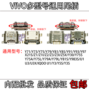 vivo步步高U1/U3/U3X/Y30/Y51S/Y70S/Y3/Y3S/Y5S尾插充电口