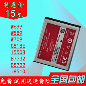 三星GT-B7732原装电池 W699 W589 W709 G818E I5508 手机电板正品