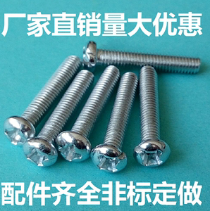 GB818材质铁镀彩锌十字螺丝小圆头机螺钉螺栓m5*8-12-20-70-100