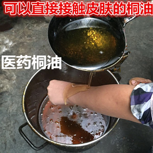 冷榨桐油 正宗植物桐油 药用医用冷榨生桐油 包邮 纯手工压榨桐油