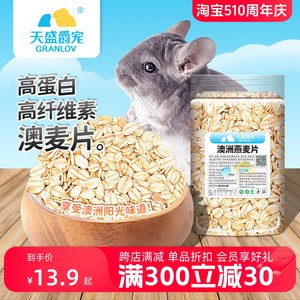 燕麦片澳洲进口小宠物零食粮龙猫仓鼠兔子无添加多营养高蛋白饲料