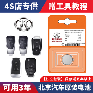 北汽北京BJ40/BJ60/BJ90/BJ20/BJ80/BJ30/X7汽车遥控器钥匙电池子