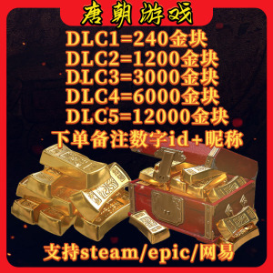 永劫无间金块金砖充值steam/epic网易端240金块-12000金块均可