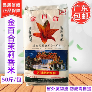 金百合泰国茉莉香米25KG50斤新品原粮散装大米 广东包邮