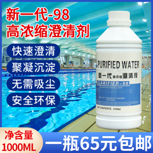 游泳池浴池水质澄清剂沉淀剂 浴场水池专用澄清剂处理剂 净水一号