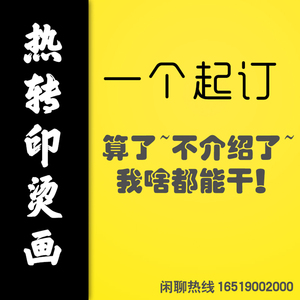 热转印烫画贴纸定制字母卡通柯式烫印花大图案大号衣服装衣物logo