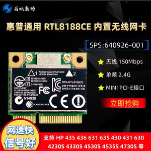 HP 4431S 4436S 4430S 4230S 无线网卡 RTL8188CE SPS:640926-001