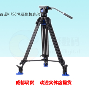 百诺KH26NL专业摄像液压单反便携三脚架云台套装 摄像机脚架