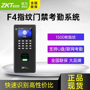 ZKTeco中控F4plus指纹门禁一体机玻璃门电插锁磁力锁打卡考勤系统