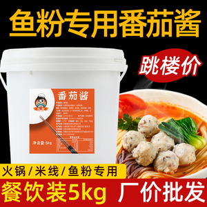 五谷鱼粉专用番茄酱风味酱调味料番茄鱼串串香锅底商用餐饮5kg