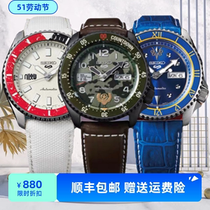 SEIKO精工5号手表男航海王路飞IP限量联名款自动机械腕表官方正品