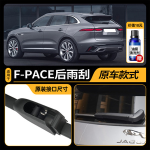 捷豹F-pace后雨刮器 捷豹Fpace后雨刷片后窗摇臂摇杆后雨刷器总成