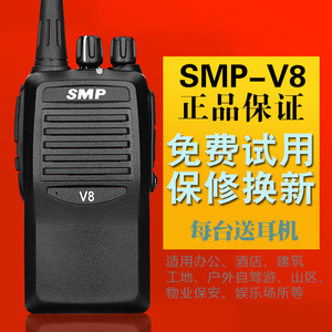 摩托对讲机SMP-V8大功率手持器10公里418户外无线电酒店迷你手台