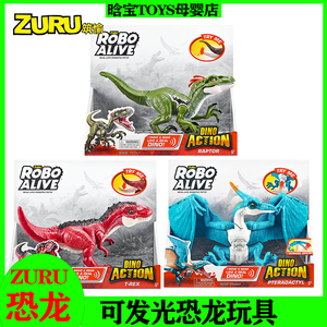 ZURU防真乐波战斗翼龙声光电动冰龙可发声霸王龙儿童恐龙玩具模型