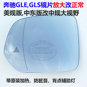 奔驰GLE GLS G级350 400 450倒车镜后视镜反光镜片玻璃美规改中规