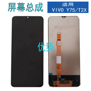 优势 适用 VIVO Y75屏幕总成带框 T2X液晶显示触摸内外一体屏带框