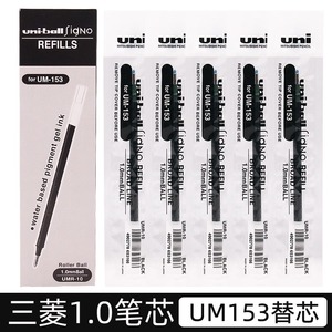 日本三菱UMR10笔芯适用于UM153中性笔替换笔芯1.0mm粗字黑色水笔